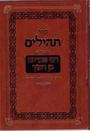 Tehillim-Perush Haram'och