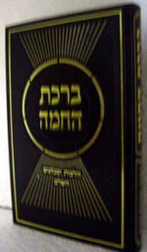 Birkat  HaChamah