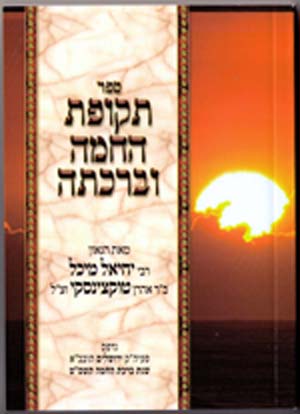 Tekufat And Birkat HaChamah (Soft Cover)