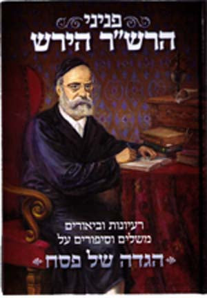 Haggadah Peninei Rav Hirsh