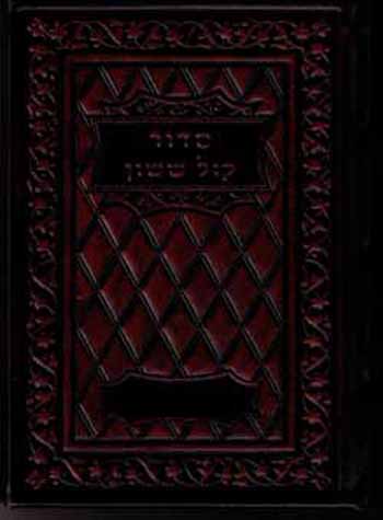 Orot Sephardic Weekday Siddur (Leather ) - Medium Size