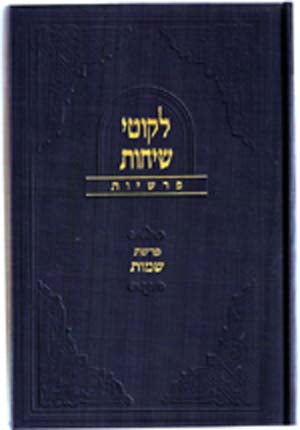 Likutey Sichos Parshiyot - 46 Volume Set (Rabbi Shneorson)