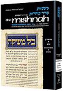 Yad Avrohom Mishnah Series: Tractates MACHSHIRIN & ZAVIM (Seder Tohoros)