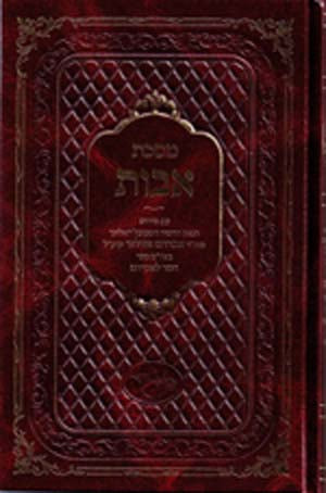 Masechet Avot - Peirush Rabbi Avraham Azulai