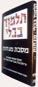 Talmud Bavli (Steinsaltz Edition) - Vol. 38: MENACHOT II