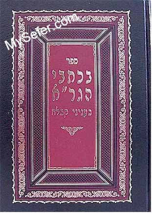 Kitvei HaGRA in Kabbalah