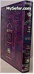 Talmud Bavli Metivta - Oz Vehadar Edition: Bava Metzia vol. 4 (medium size)