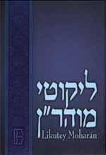 Likutey Moharan - Volumen 2 : Rabi Najman de Breslov (Spanish)