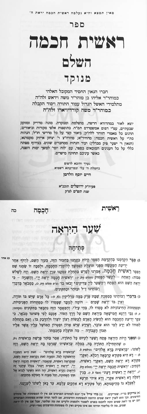 Reshit Chochma - Torah Mizion Edition (3 vol.)