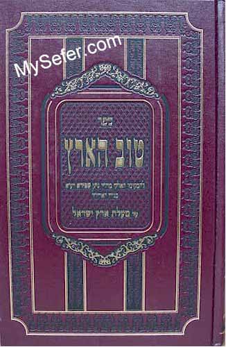 Tuv Ha'aretz - Rabbi Natan Shapira