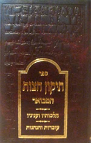 Tikkun Chatzot HaMevuar : Halachot & Hanhagot