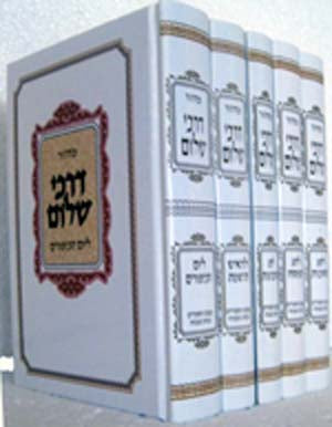 Machzor Sepharadi : Darkei Shalom (5 vol. set)