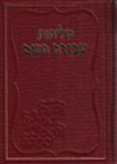 Selichot : Avodat HaShem (small size - Sefard)