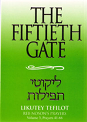 The Fiftieth Gate - Likutey Tefilot (Vol. 3)