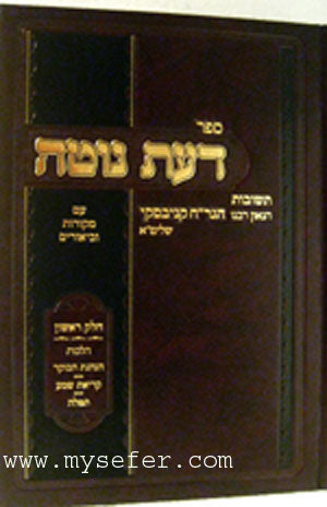 Daat Noteh : Tshuvot Rabbeinu Chaim Kanievsky (Volume #1)
