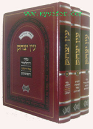 Ein Yitzchak - Klalei HaHora'ah : Rabbi Yitzchak Yosef (3 Volumes)