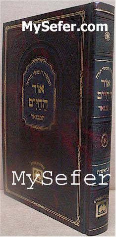 Ohr HaChaim HaMevuar (Vol. 2 - Beresheet II)