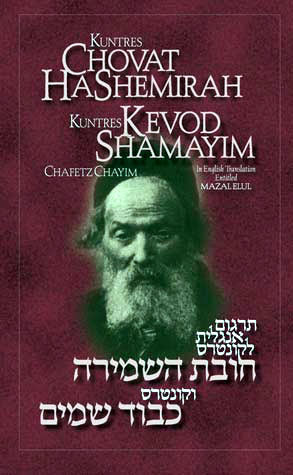 Chafetz Chaim : Kuntres Chovat HaShemirah