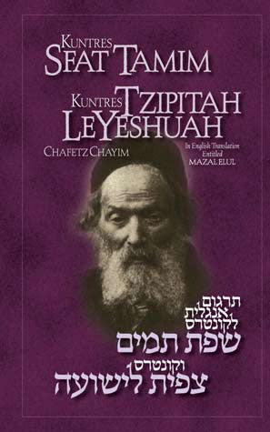 Chafetz Chaim : Kuntres Sefat Tamim & Kuntres Tzipitah Le'yeshuah (English)