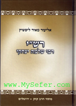 Rabbi Shlomo Yitzchaki - Rashi (Mossad Kook Edition)