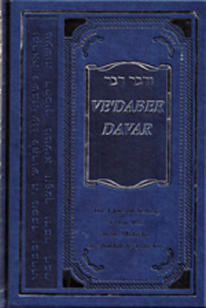 Ve'Daber Davar : Rabbi Shmuel Pinchasi
