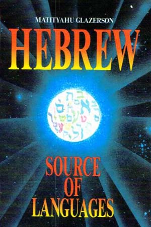 Hebrew - Source of Languages : Rabbi Matityahu Glazerson