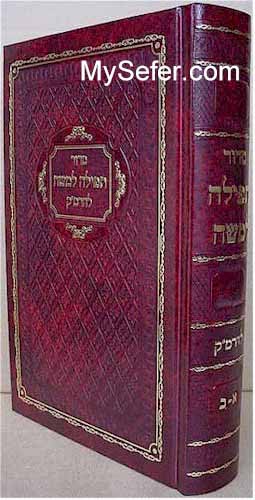 Tefilah L'Moshe L'Ha'Ramak (Sepharadi)