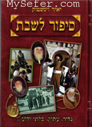 Sippur LiShabbat And All Year-Volume 7