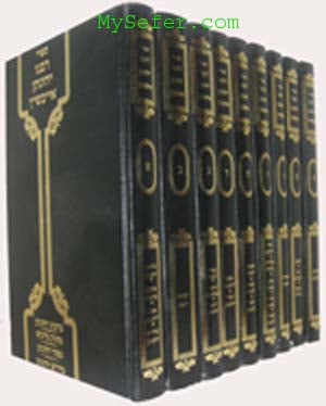 Rabbi Yehonatan Eibeshitz (9 Volumes)