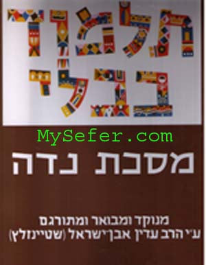 Talmud Bavli (Steinsaltz Edition) - Vol 44 : Niddah