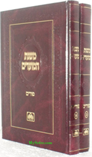 Oz VeHadar's Mishnat HaMoadim : PURIM
