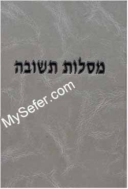 Mesilot Teshuvah (Ramak)