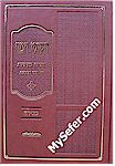 Chashukei Chemed al Masechet Sanhedrin