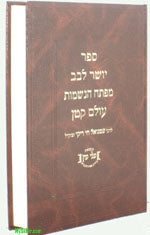 Yosher Levav / Mafteach HaNeshamot / Olam Katan (Rabbi Immanuel Chai Riki)