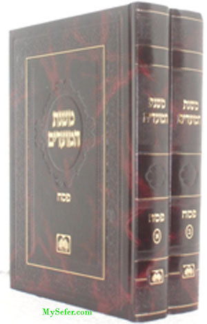 Oz VeHadar's Mishnat HaMoadim : PESACH (2 vol.)