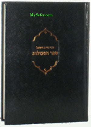 Sefer HaPeulot : Rabbi Chaim Vital