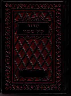 Orot Sephardic Pesach Machzor -LEATHER (Kol Yehuda)