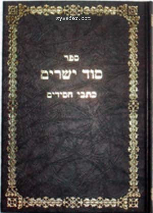 Sod Yesharim -Kitvei Chasidim (Radziner Rebbe)