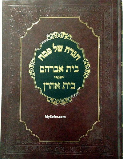 Haggadah - Beit Avraham / Beit Aharon