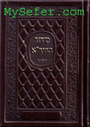 Siddur HaChidah - Nusach Sefard