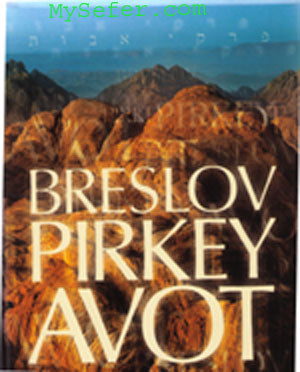 Breslov Pirkey Avot