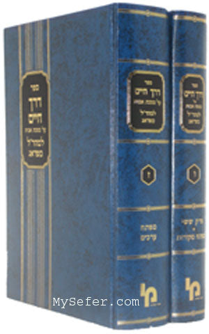 Maharal : Derech Chaim al Pirkei Avot (Volumes 6 & 7)
