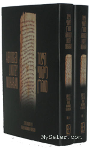 Abridged Likutey Moharan (2 vol.)