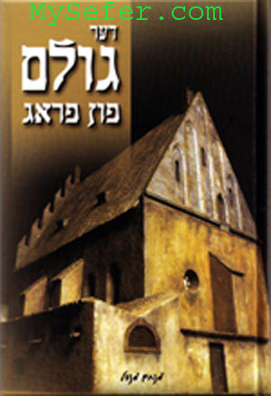 The Golam of Prague (Yiddish)