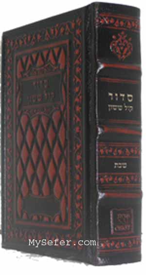 Orot Sephardic Shabbat Siddur (Kol Sasson)- Small Size / BROWN LEATHER