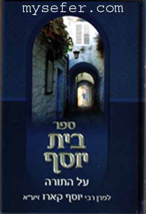Beit Yosef al HaTorah : Maran Yosef Karo
