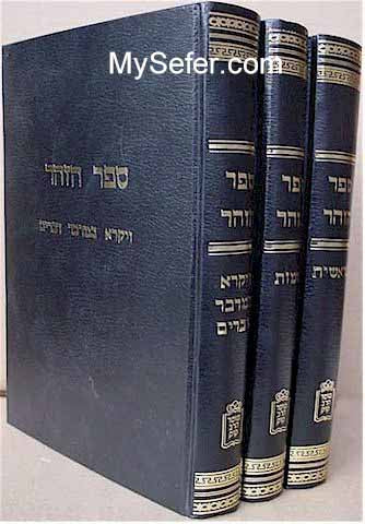Zohar - 3 Volumes (Rabbi Reuven Margaliot )