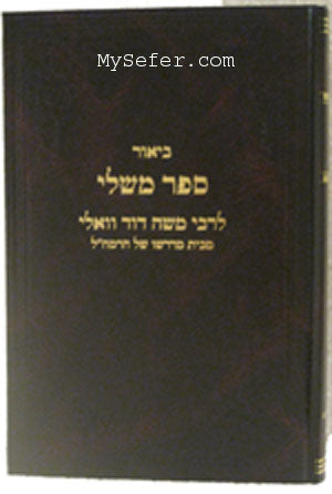 Rabbi Moshe David Valle - Mishlei