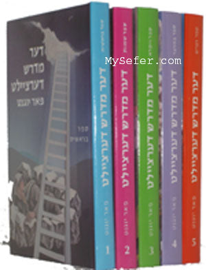 The Little Midrash Says on the Torah (Yiddish - 5 vol.)