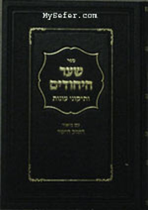 Shaar HaYichudim & Tikkunei Avonot - Rabbi Yitzchak Luria